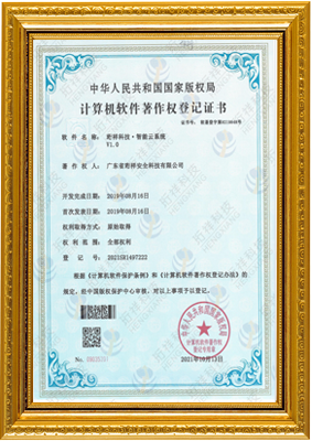 计算机软件著作权登记证书-九游网页版·官方版在线入口-九游(中国) 智能云系统v1.0